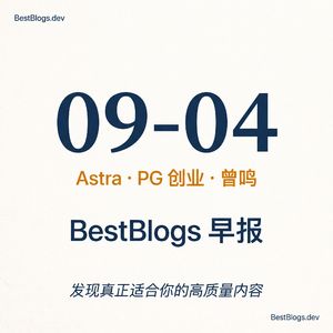 EP165 · Astra 安全、PG 创业、曾鸣产业观 · 09-04 早报
