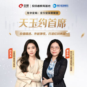 Vol.55 屠亦婷：价值精选、外延弹性，打造杠铃两端
