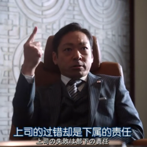 vol.54 我们遇过的职场恶人