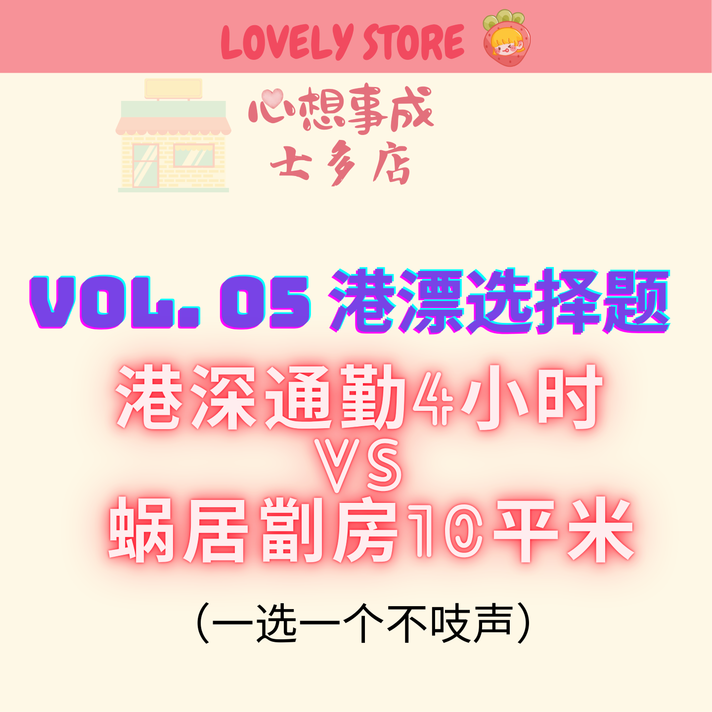 VOL.05 港漂选择题丨港深通勤4小时 VS 蜗居劏房10平米 episode artwork