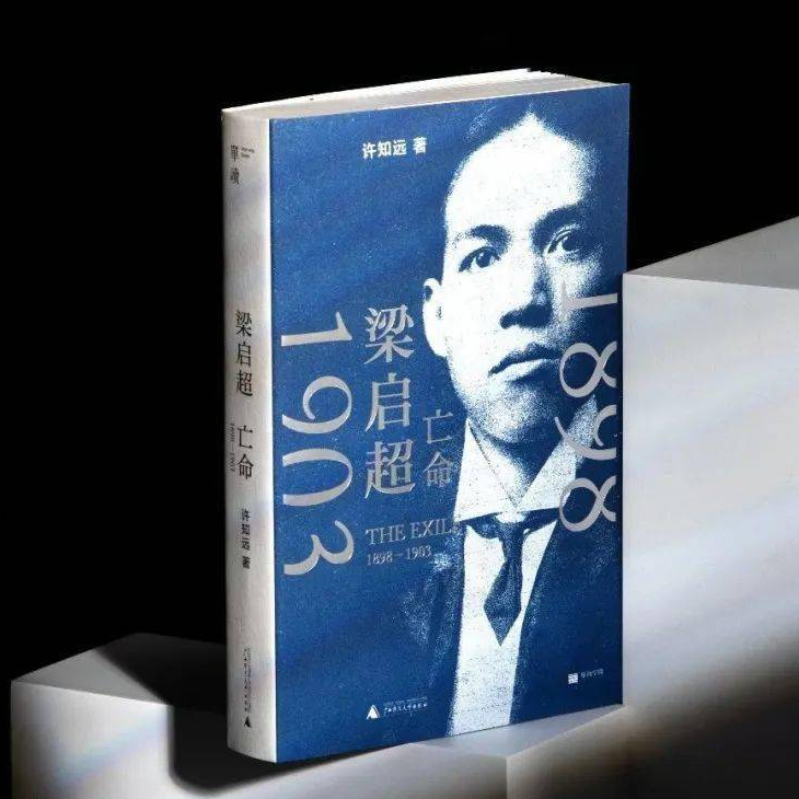 番外03｜许知远的写作奥德赛，能让我们重新想象梁启超吗？ episode artwork