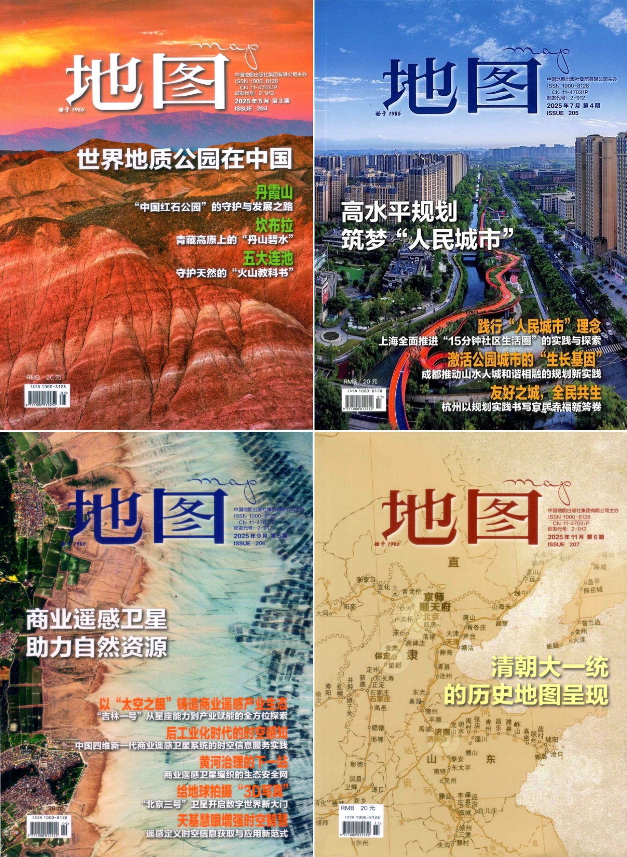 地图杂志 2025全年共6本 PDF