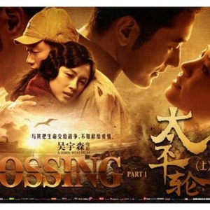 东方的泰坦尼克号：太平轮事件