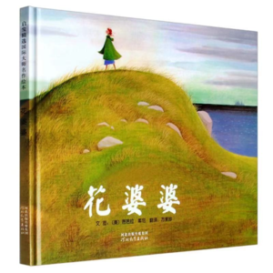 《花婆婆》做一件让世界变得更美丽的事！