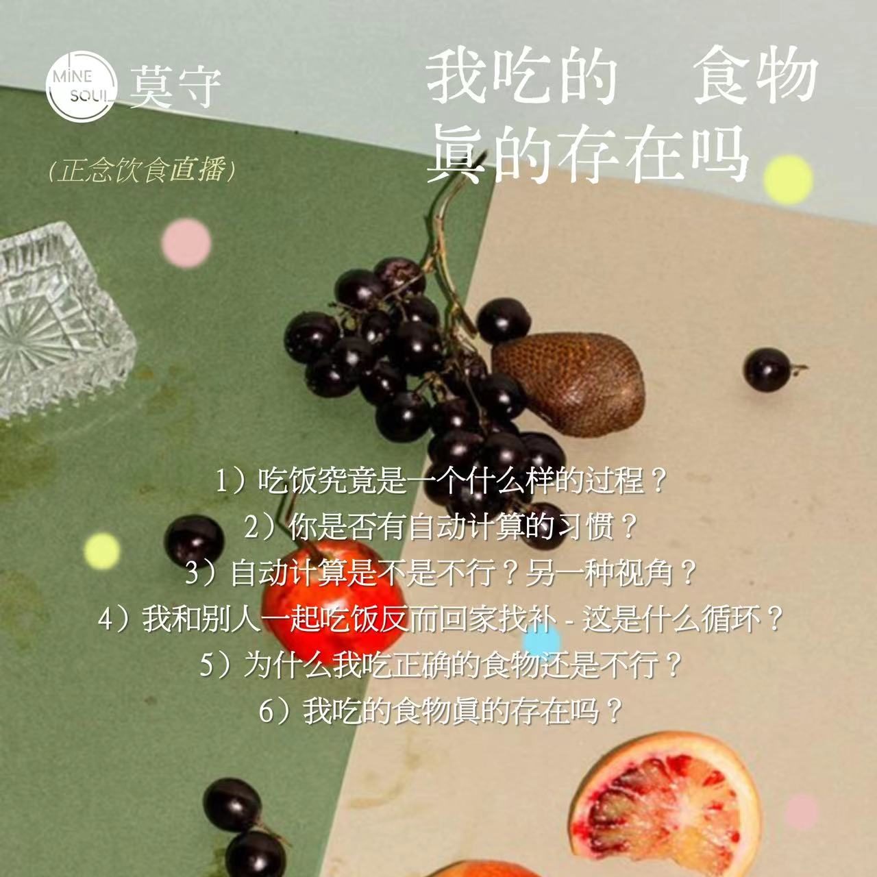 cover of episode 莫守对谈| 34. Ata×褚笑 我们吃的食物真的存在吗