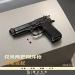 163.仅凭两把钢珠枪，作案百起