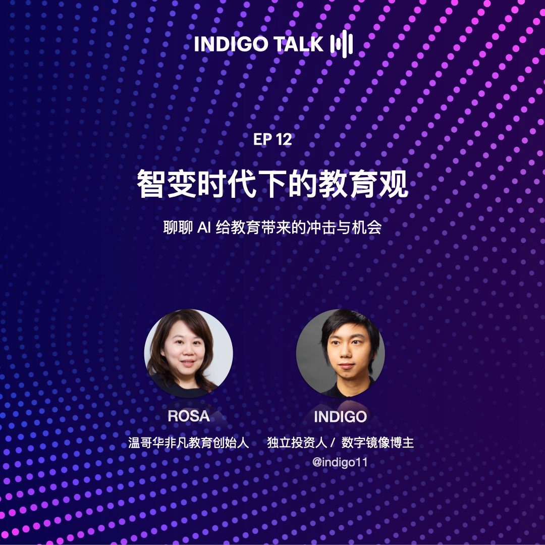 cover of episode INDIGO TALK / - 智变时代下的教育观 EP12