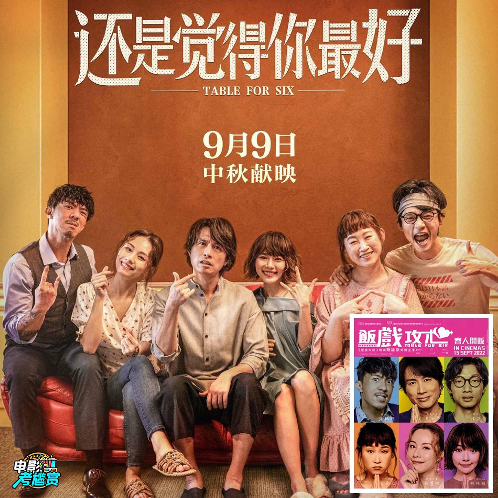 《还是觉得你最好》是香港近年来最好的喜剧片 - 20220904 episode artwork