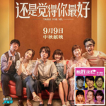 《还是觉得你最好》是香港近年来最好的喜剧片 - 20220904