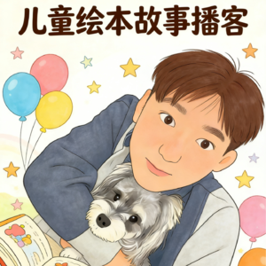 “真听真看”秘籍：如何让孩子相信故事里的世界是真的？