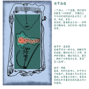 塔罗+画像，现代都市里的中世纪艺人？