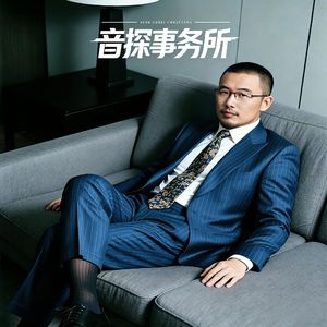 第255期 隐士宗成纯音乐播客原音-俄语旋律漫游指南--盲人按摩师