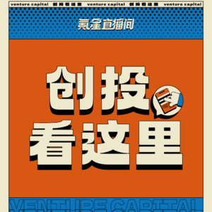 Vol.8「不停科技」获近亿元A+轮融资，主攻AI数字厨房解决方案 | 硬氪首发｜创投看这里0702