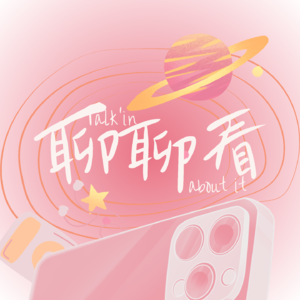 vol.1|弟弟非要iPhone15上大学