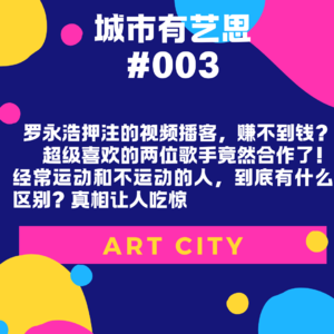 罗永浩押注的视频播客,赚不到钱?超级喜欢的两位歌手竟然合作了!经常运动和不运动的人,到底有什么区别?真相让人吃惊