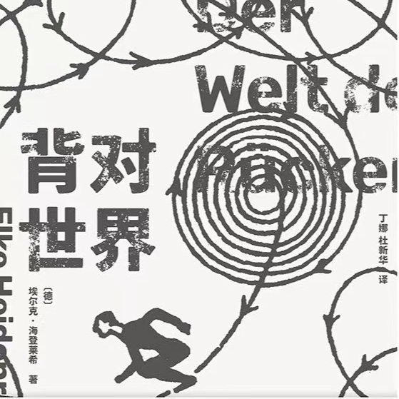 第24期： 如果你《背对世界》眼前便只有你自己 episode artwork