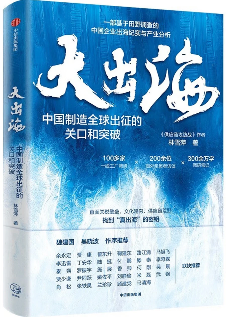 大出海：中国制造全球出征的关口和突破