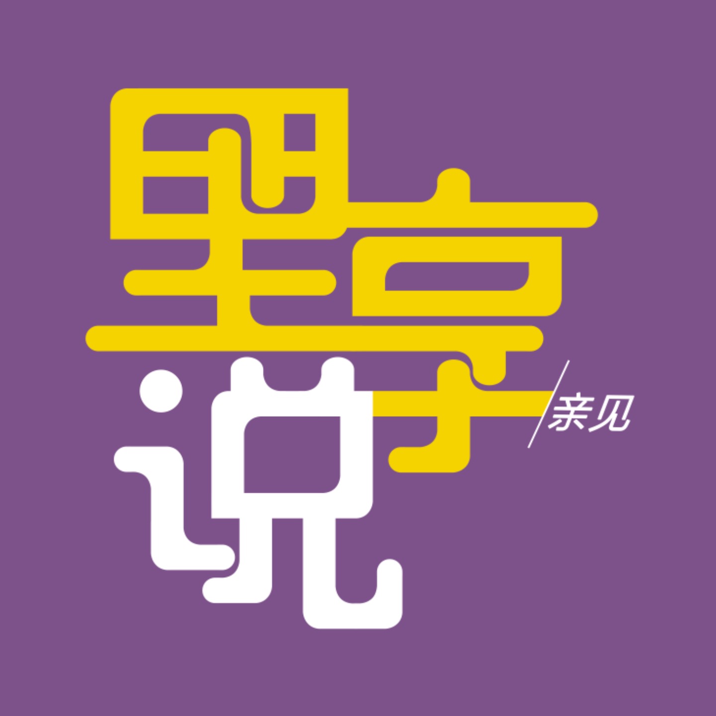 里享说｜认知症友好社区