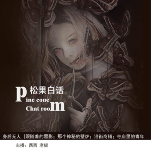 46.身后无人|【投稿】跟随着的黑影；那个神秘的壁炉；沿街商铺；寺庙里的青年