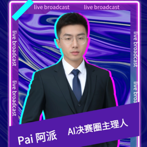 尹晨连麦阿派：直播人不得不同的AI通识课