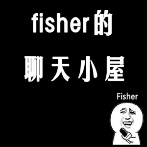 Fisher的聊天小屋