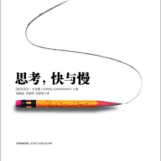 思考，快与慢【3】| 赌一把，还是认栽：前景理论告诉你答案