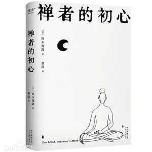 075 五十年经典:乔布斯修禅入门书《禅者的初心》