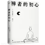 075 五十年经典：乔布斯修禅入门书《禅者的初心》