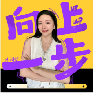 Vol.11 又焦虑又拖延有利的事情？戒掉完美主义和不配得感带来的内耗！