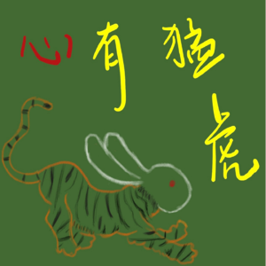 姐妹对谈：聊聊我们的感情观！