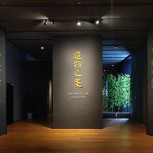 No 99. 低调开展的“造物之美”，为什么越看越有趣味？