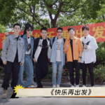 0713快乐再出发，能把内娱也带上吗？