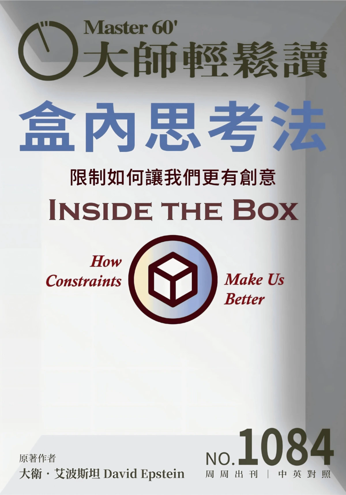 大師輕鬆讀 2026全年1-12月共52期 PDF