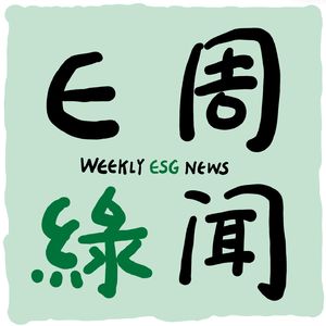 ESG Weekly News