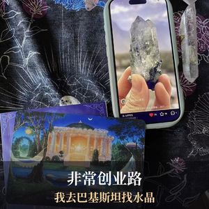EP49 非常创业路:我去巴基斯坦找水晶