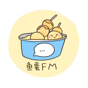 鱼生芥旋