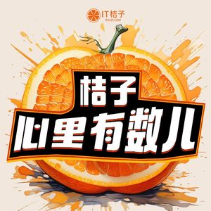 桔子心里有数儿