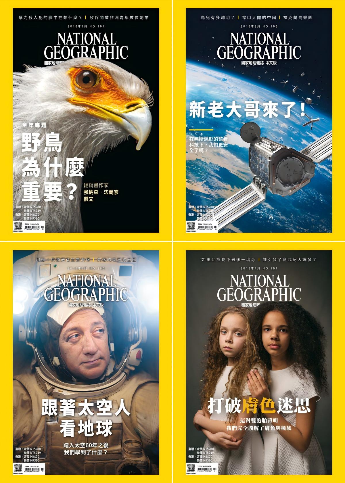 国家地理杂志/中文版 2018全年共12本