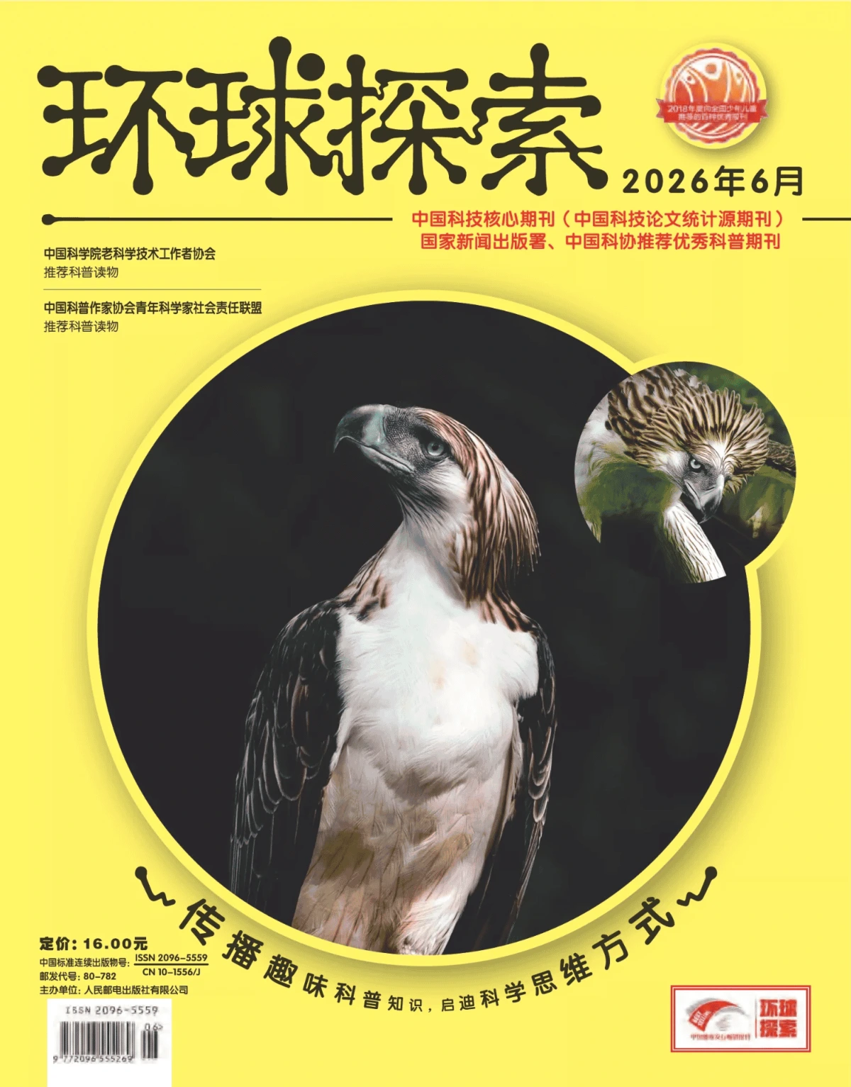 环球探索 2026全年1-12月共12期 PDF