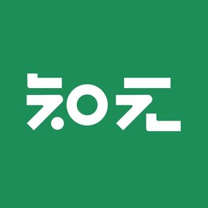 知元阁