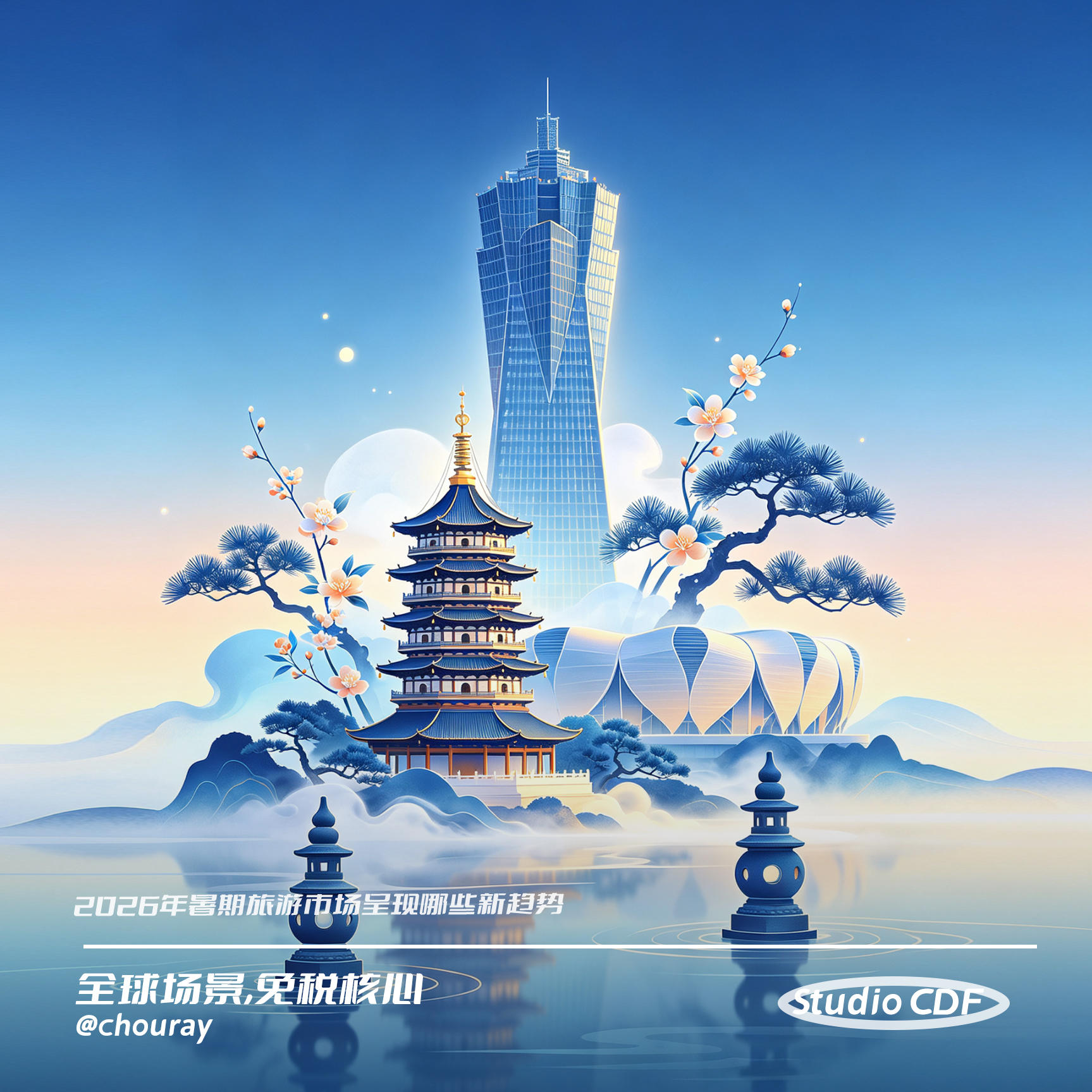 vol147-2026年暑期旅游市场呈现哪些新趋势 episode artwork