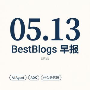EP55 · 什么是代码 / ADK 长时间 Agent / Codex Computer Use · 05.13 早报