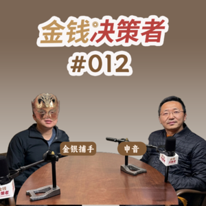从德州扑克到卡坦岛:一位互联网老兵为什么押注黄金而不是AI