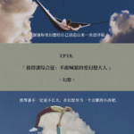 EP18. 彼得潘综合征：不敢喊累的爱幻想大人