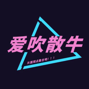 Vol.016 小麦聊春节(下)|亲戚小孩与白月光,春节给人带来了什么?