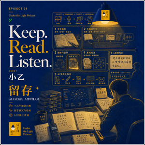 39. 小乙:白天读骨伤博士,晚上写鬼故事,他把十几年资料存成AI上下文