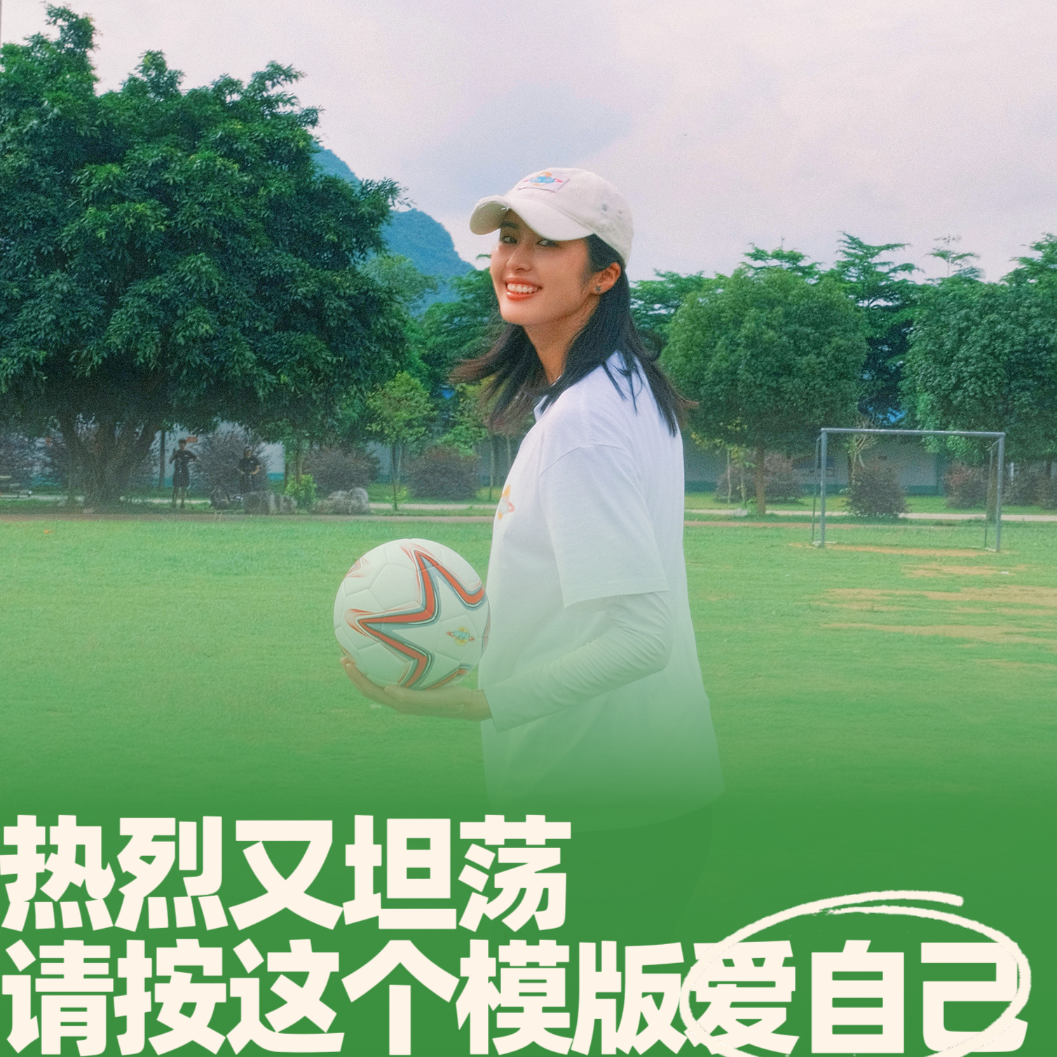 71.热烈又坦荡，请按这个模板爱自己 episode artwork