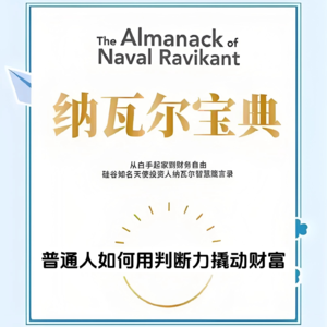 8普通人如何用判断力撬动财富