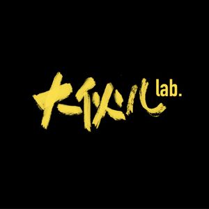 大伙儿创作营