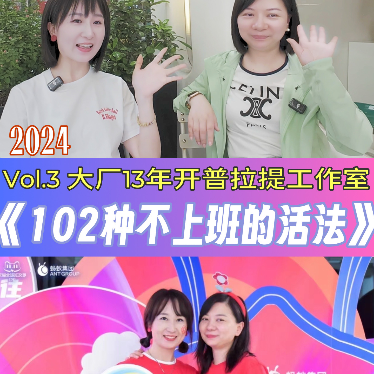 Vol.3 对话梅玉｜做了13年的互联网大厂女工的她，决定自己开一家普拉提馆 episode artwork
